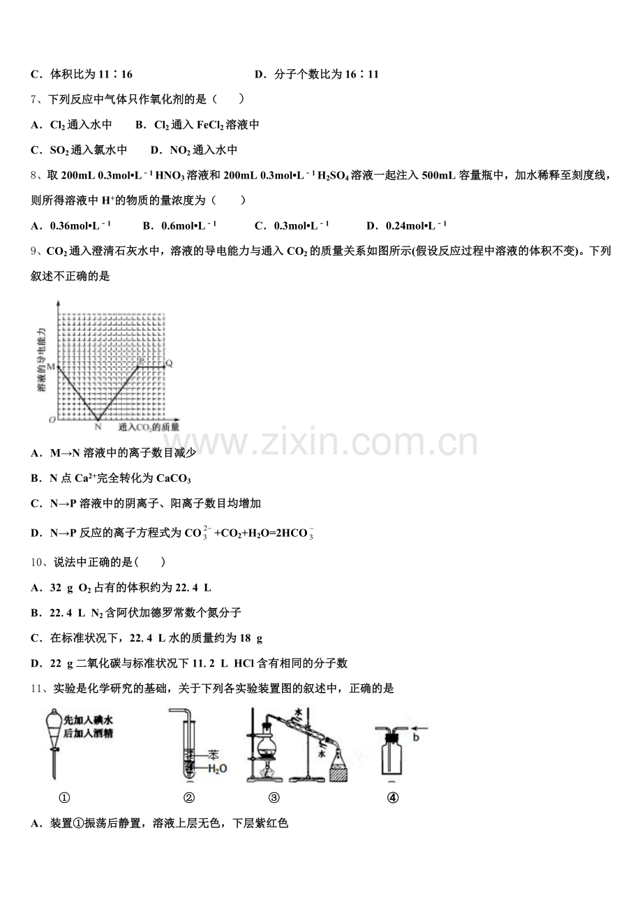 2026届贵州省衡水安龙实验中学高一上化学期中考试模拟试题含解析.doc_第2页