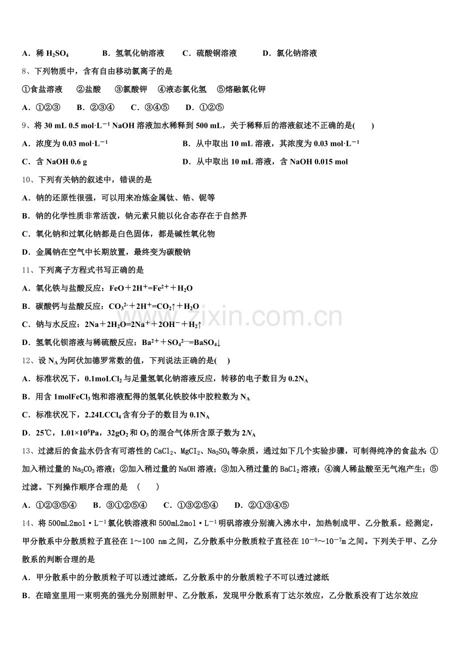 上海市复兴中学2025年高一上化学期中考试试题含解析.doc_第2页