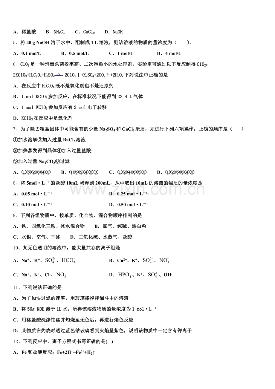 宁夏省2025-2026学年化学高一第一学期期中经典试题含解析.doc_第2页