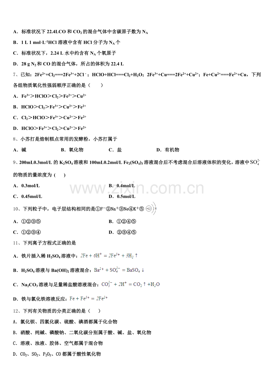 2025-2026学年云南省红河州泸西县第一中学高一化学第一学期期中监测模拟试题含解析.doc_第2页