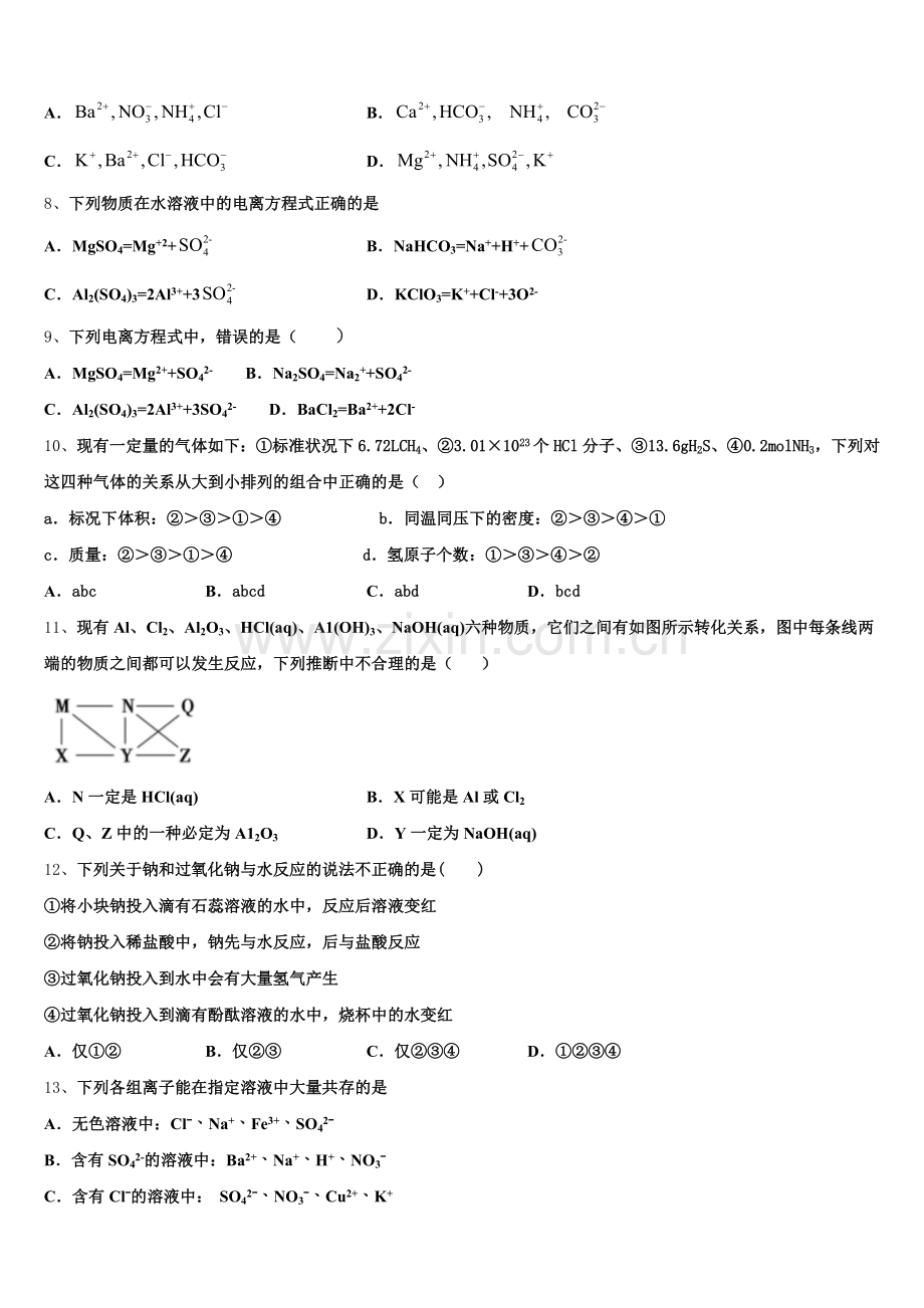 福清市福清华侨中学2025-2026学年高一化学第一学期期中联考试题含解析.doc_第2页