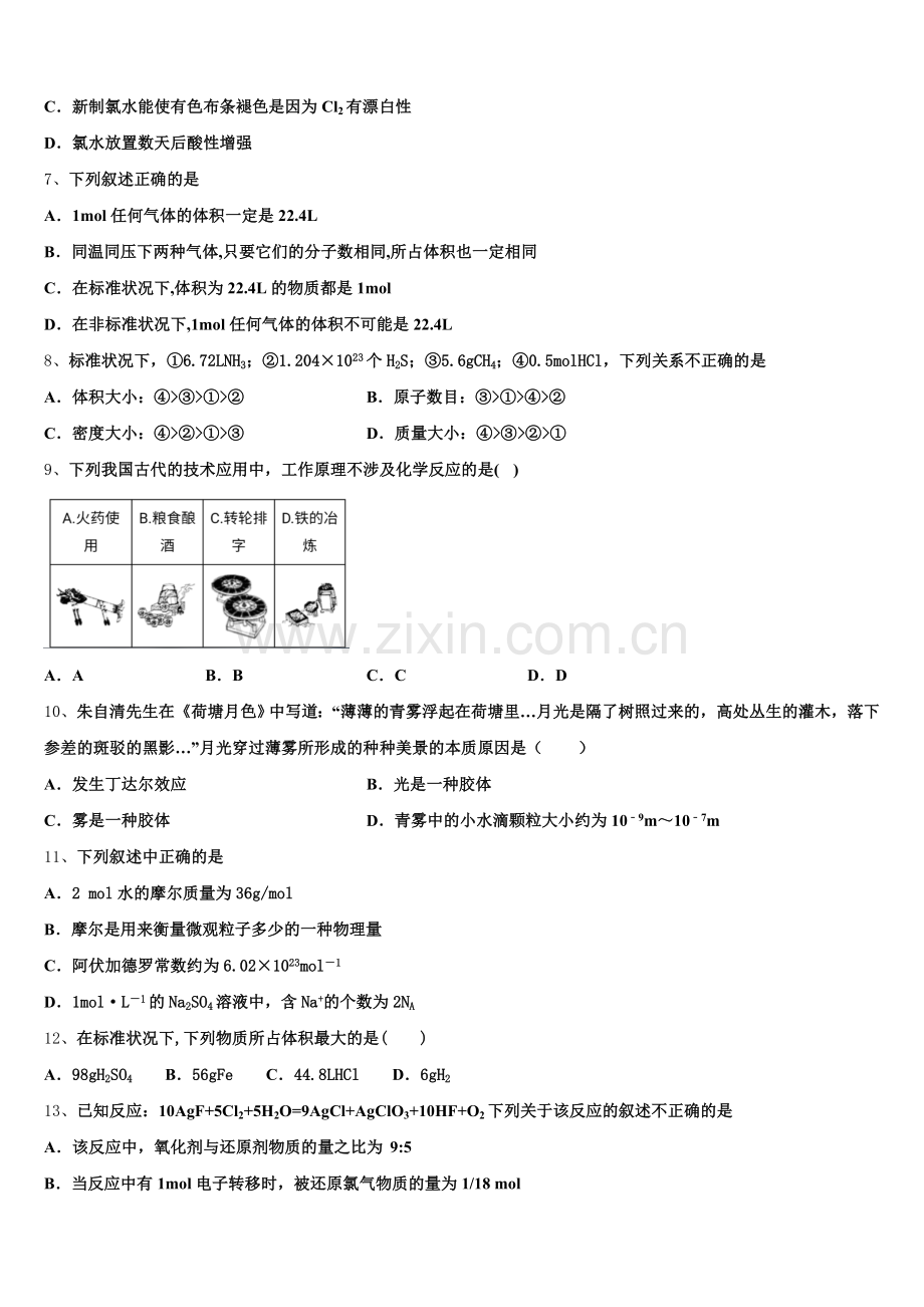 内蒙古自治区乌兰察布集宁区集宁第一中学2025-2026学年化学高一上期中达标检测试题含解析.doc_第2页