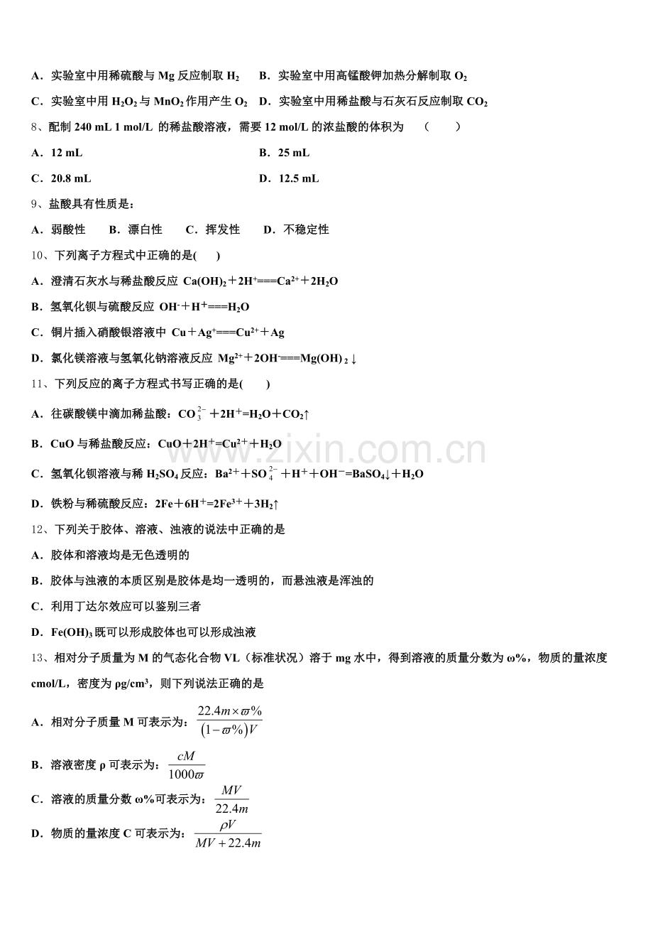 2025年湖北省孝感中学化学高一第一学期期中监测模拟试题含解析.doc_第2页