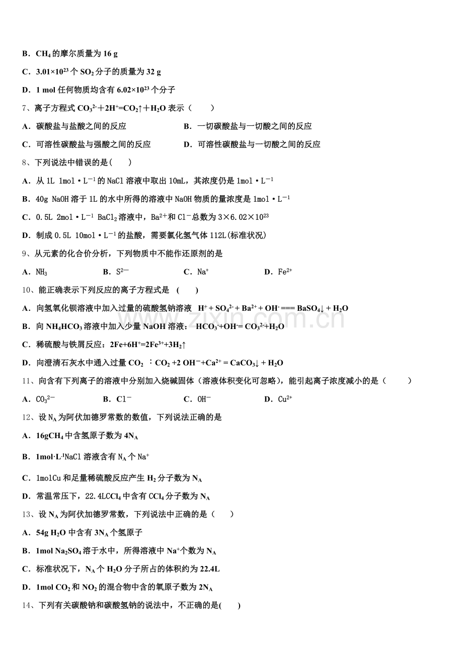 陕西省靖边县第四中学2026届化学高一上期中复习检测模拟试题含解析.doc_第2页