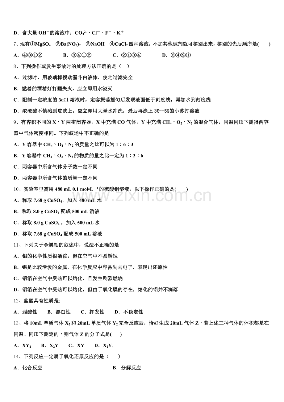 乐山市重点中学2026届化学高一上期中考试模拟试题含解析.doc_第2页