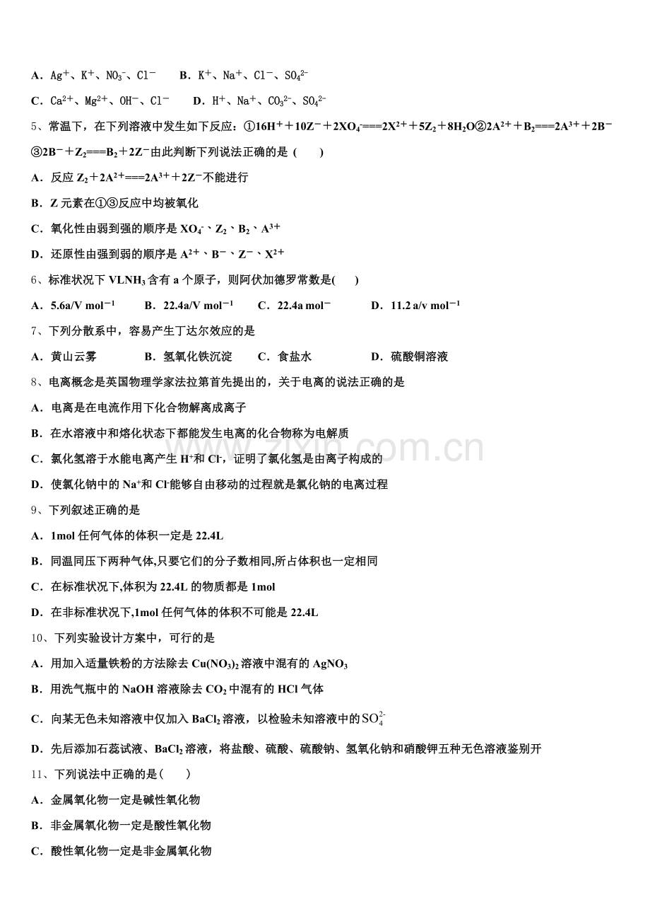 山西省长治市沁县中学2025年化学高一上期中调研试题含解析.doc_第2页