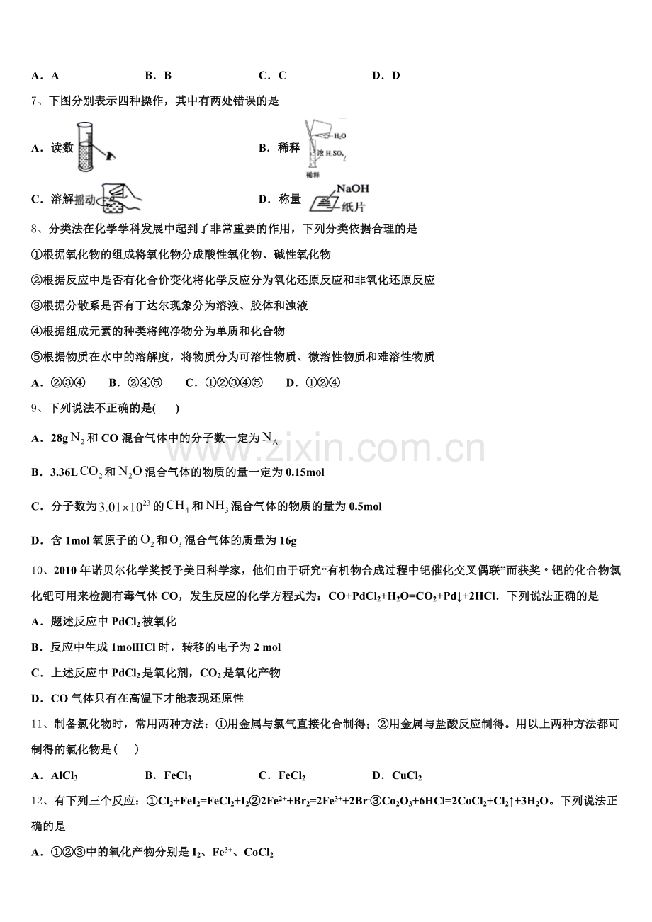 2025-2026学年吉林省长春市十一高中化学高一上期中联考试题含解析.doc_第2页