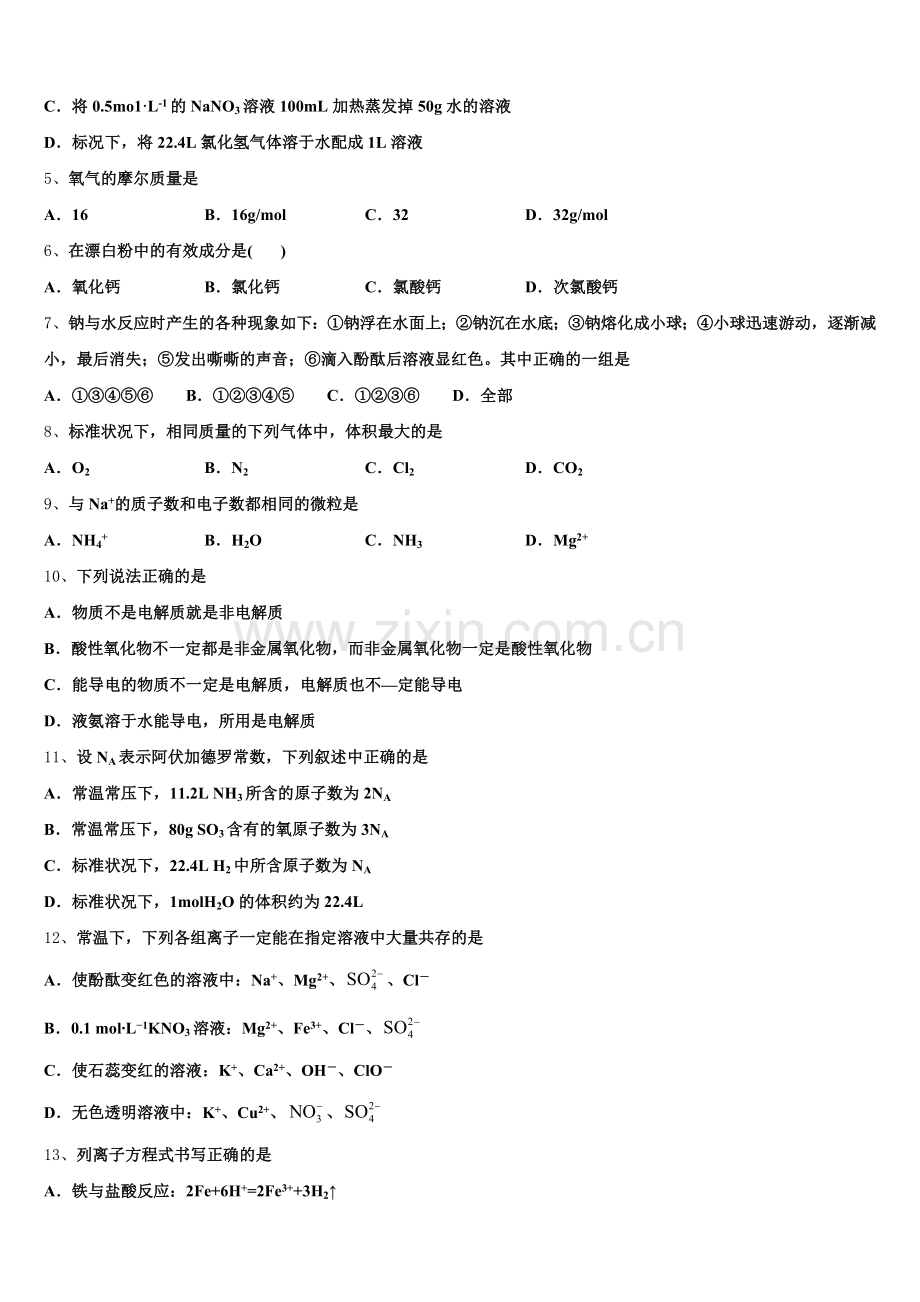 2025-2026学年黑龙江省望奎县第二中学化学高一第一学期期中质量检测模拟试题含解析.doc_第2页