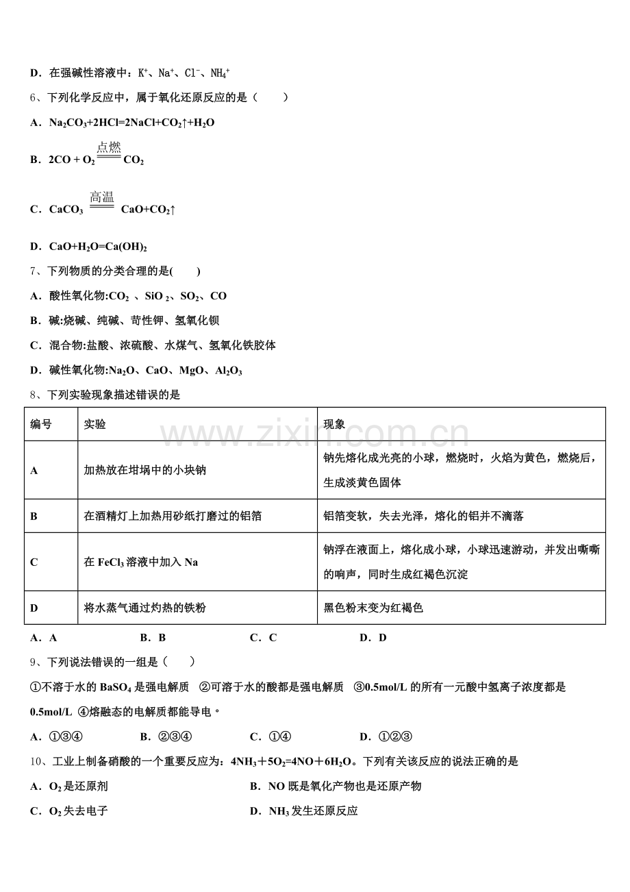 2025-2026学年黑龙江省伊春市二中高一上化学期中学业水平测试试题含解析.doc_第2页