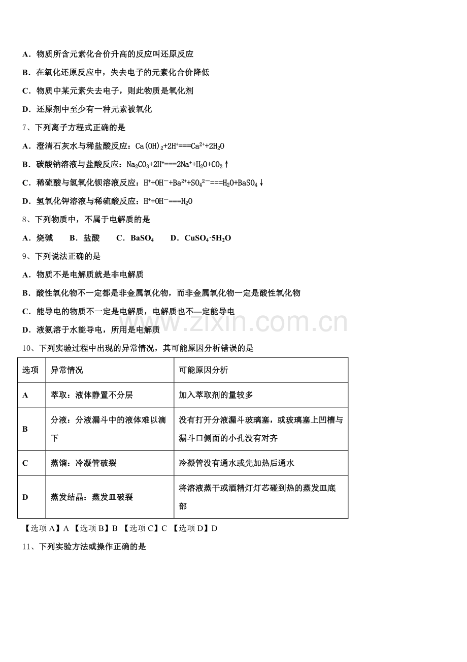 北京市海淀区中央民族大学附属中学2025-2026学年化学高一第一学期期中质量检测模拟试题含解析.doc_第2页