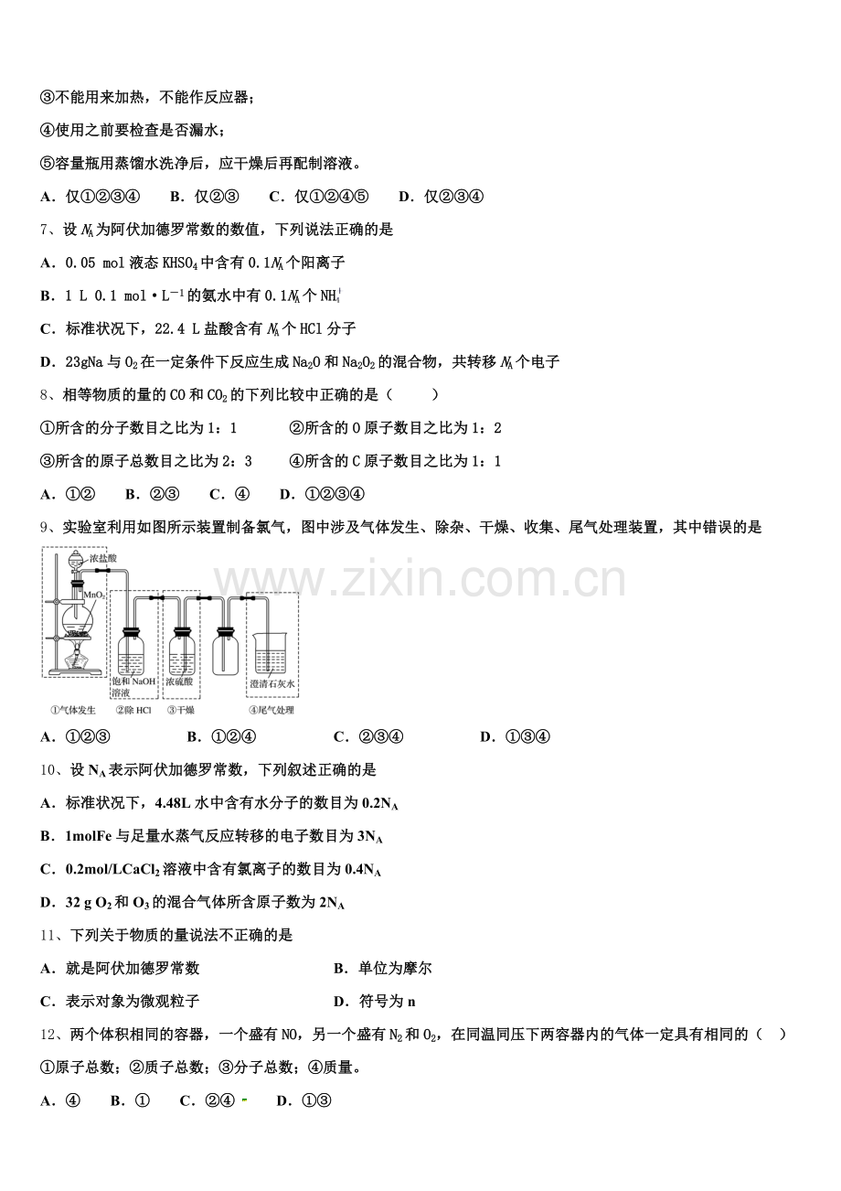 山西省忻州市岢岚县中学2025-2026学年高一化学第一学期期中质量检测试题含解析.doc_第2页