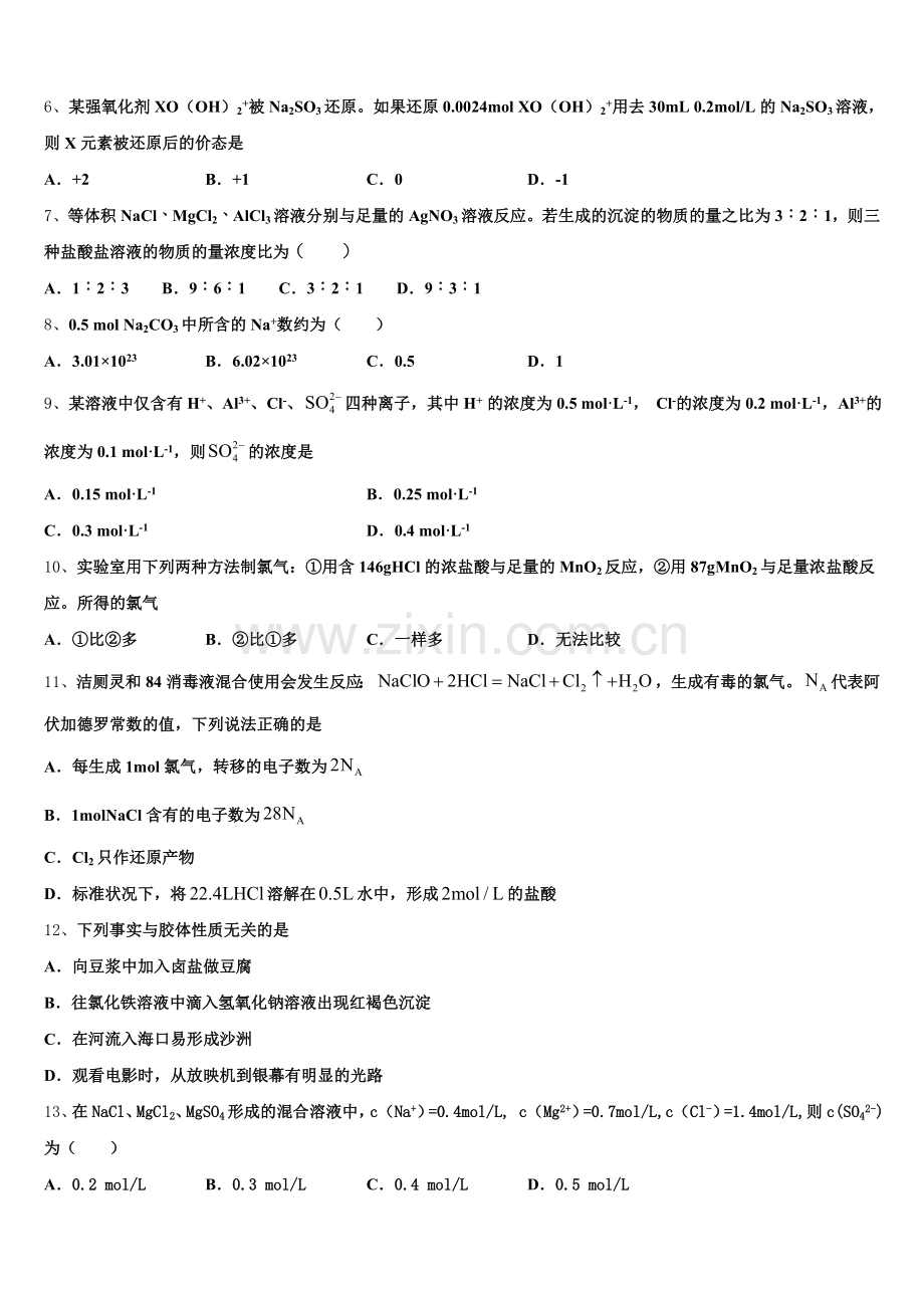 北京市交大附中2025-2026学年化学高一上期中学业质量监测试题含解析.doc_第2页