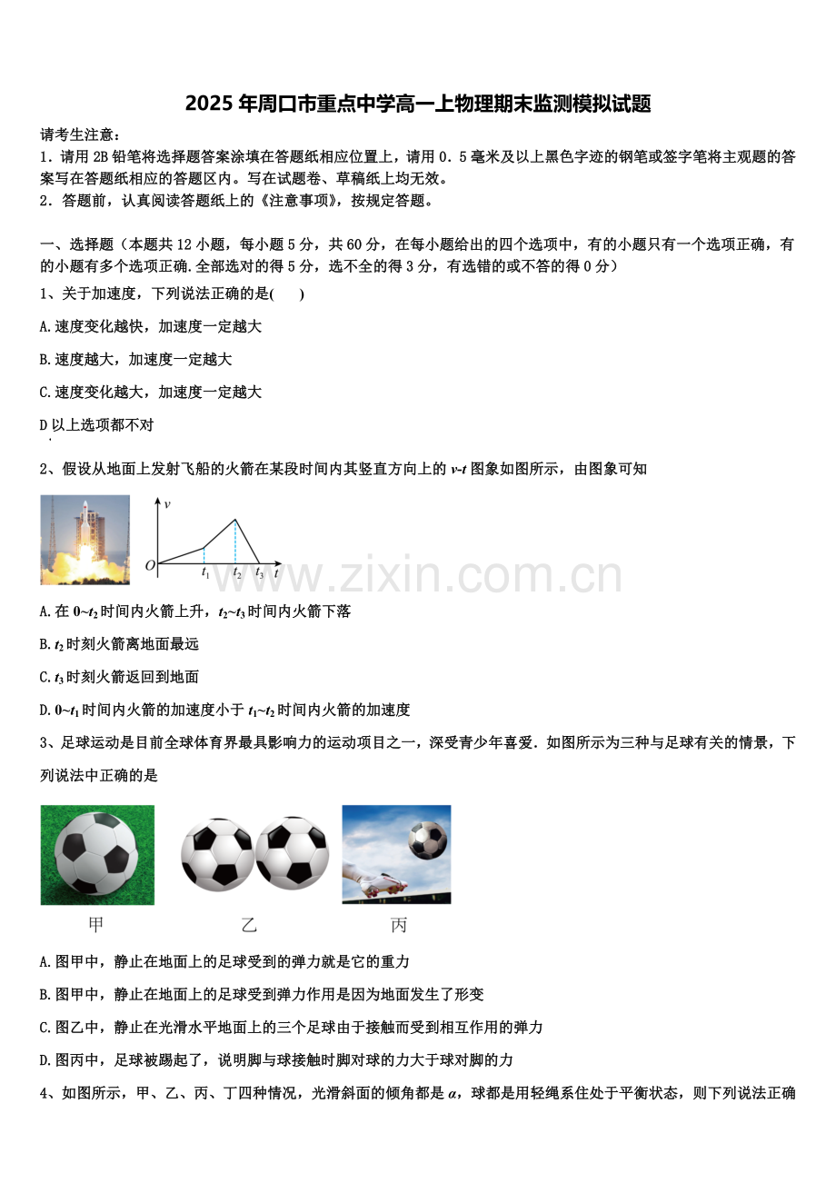 2025年周口市重点中学高一上物理期末监测模拟试题含解析.doc_第1页