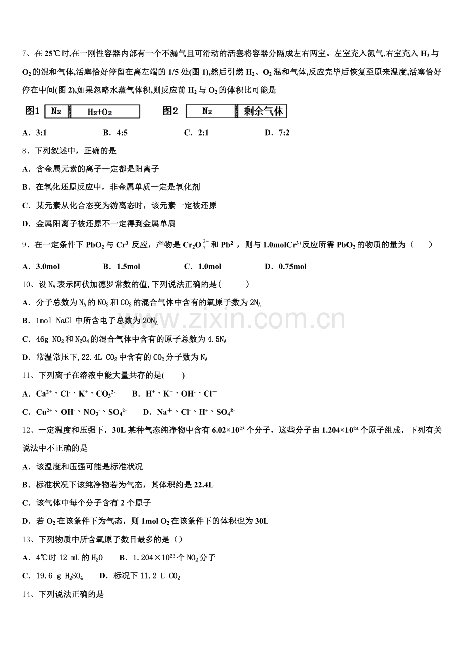 2025-2026学年安徽合肥市华泰高中化学高一上期中调研试题含解析.doc_第2页