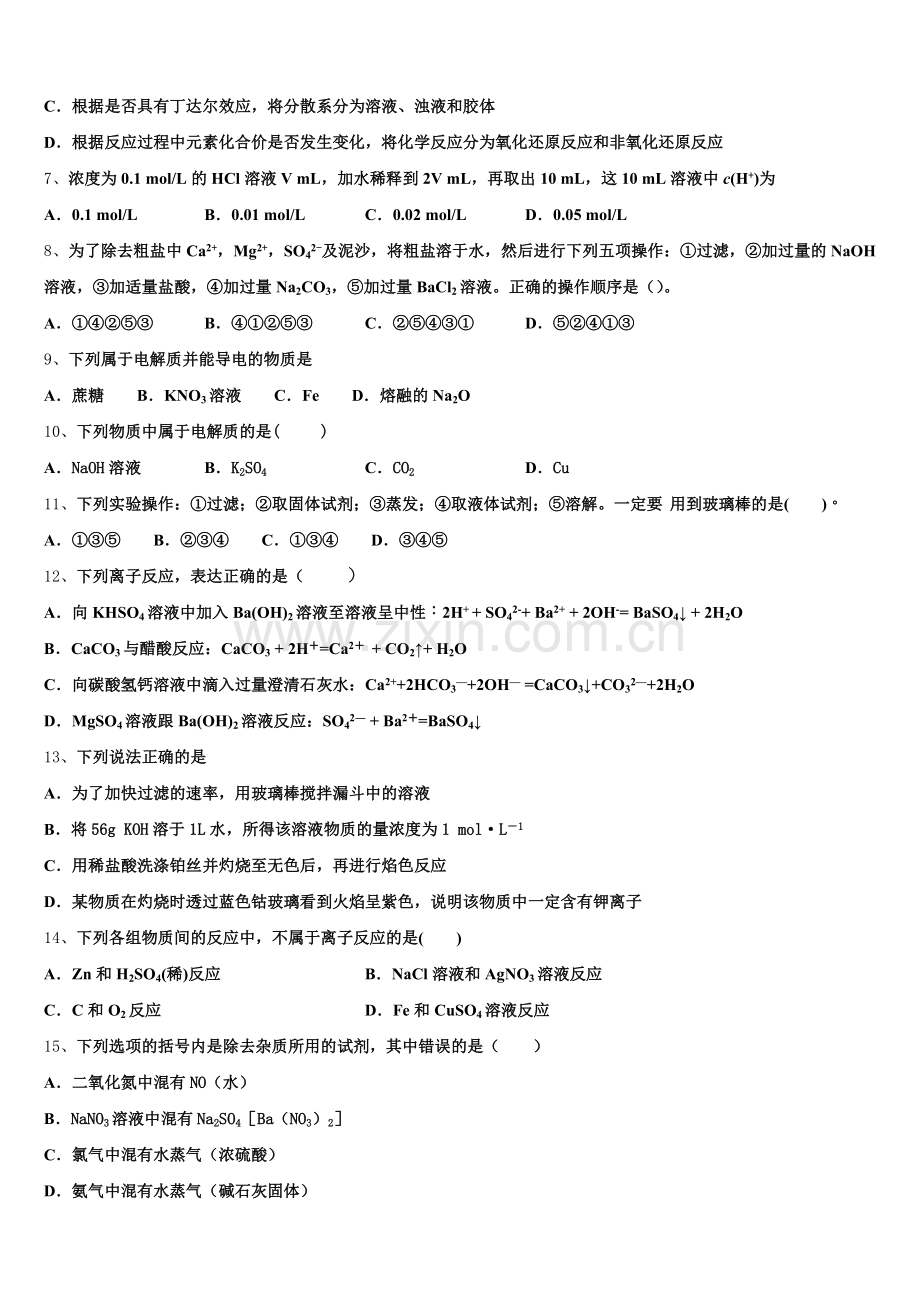 2026届河北省承德一中高一上化学期中检测模拟试题含解析.doc_第2页