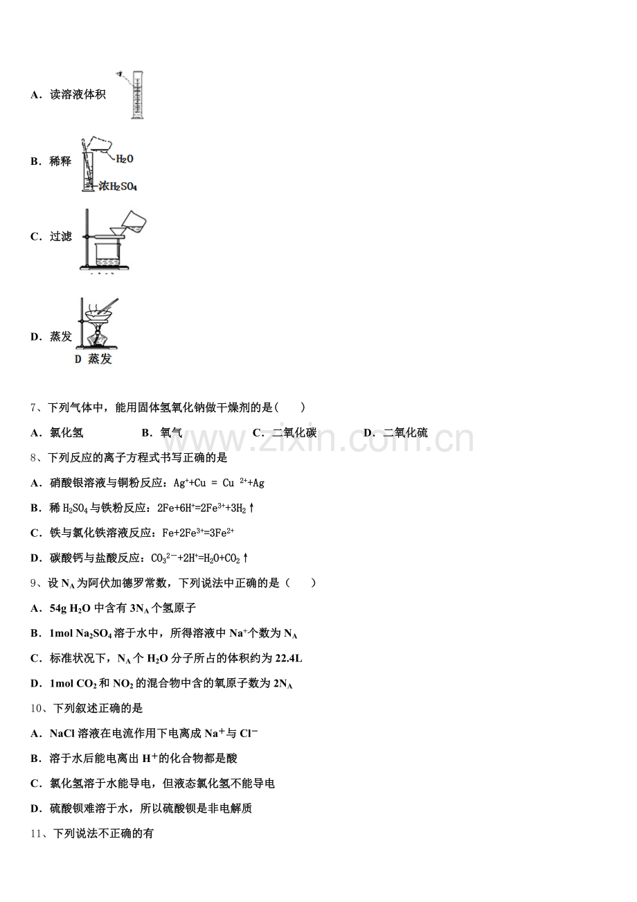 2025-2026学年广东省汕头市潮南实验学校化学高一第一学期期中质量检测试题含解析.doc_第2页