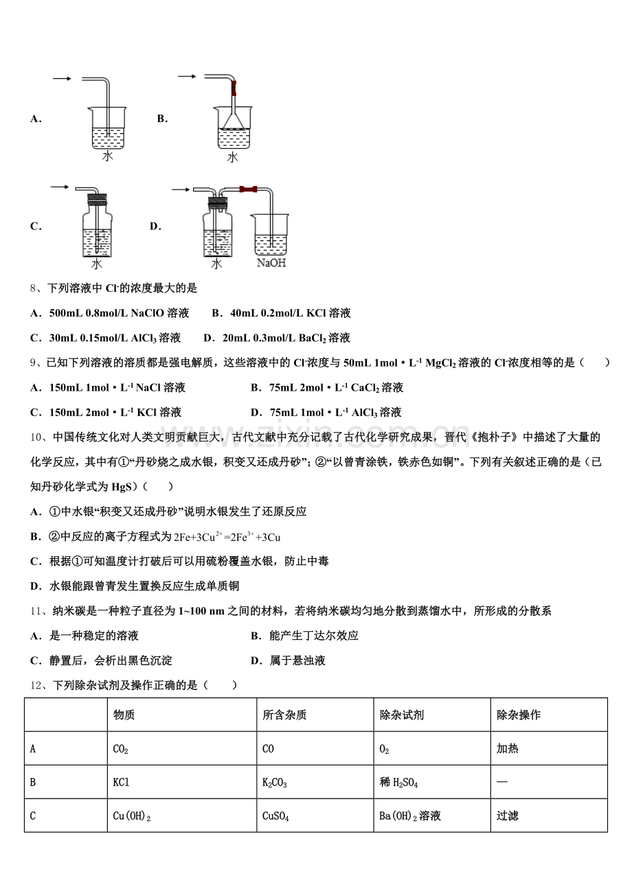 重庆市第一中学2025-2026学年化学高一第一学期期中检测试题含解析.doc_第2页