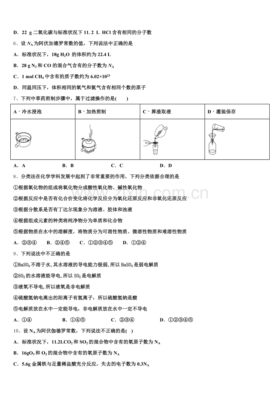2025年福建省福清华侨中学高一化学第一学期期中学业水平测试模拟试题含解析.doc_第2页