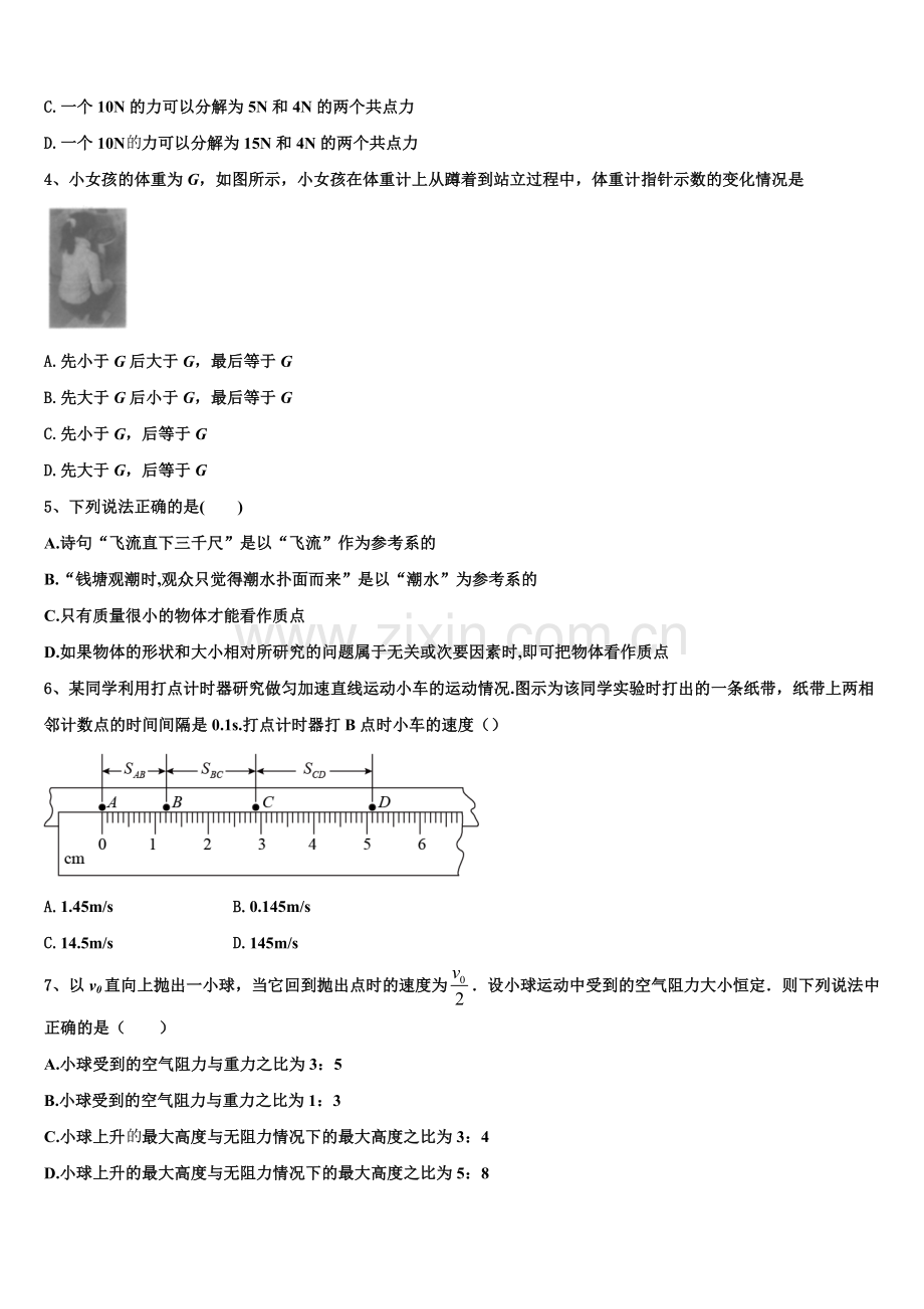 2026届云南省丘北县第一中学高一上物理期末调研模拟试题含解析.doc_第2页