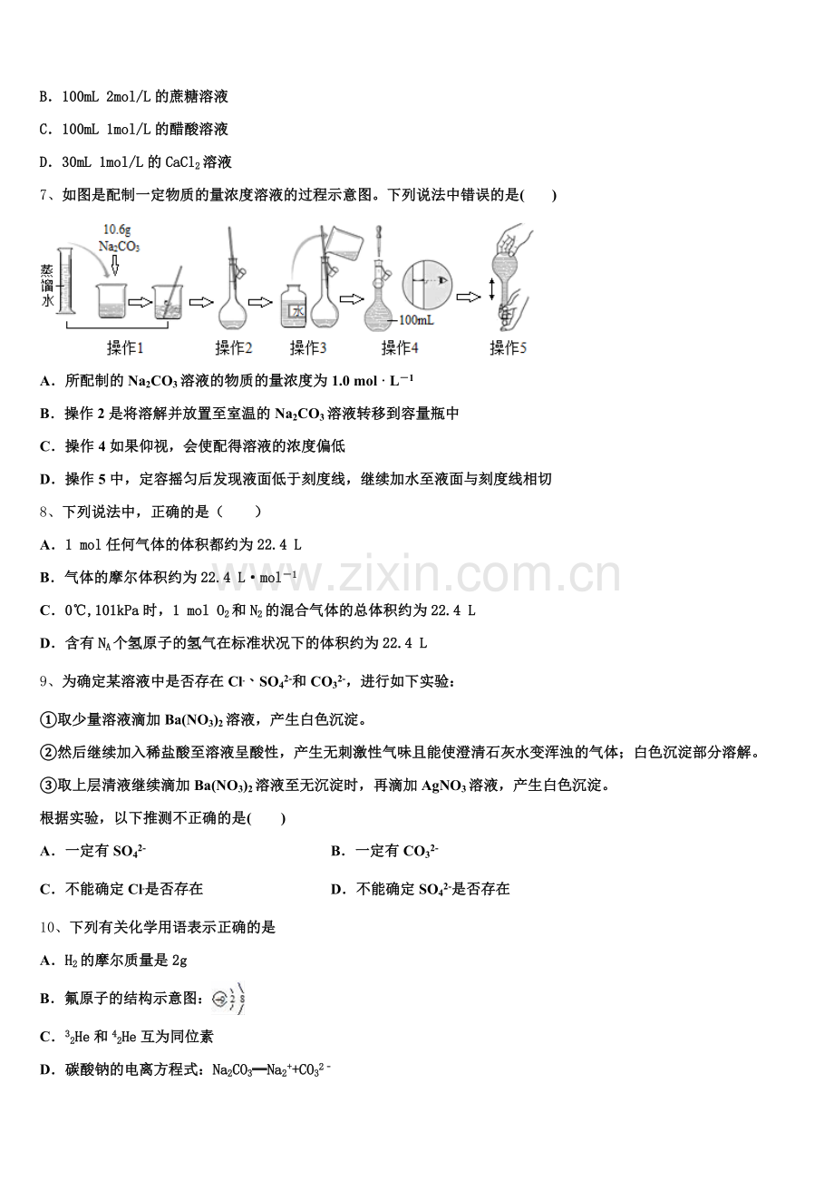 2025-2026学年上海市泥城中学高一化学第一学期期中调研模拟试题含解析.doc_第2页