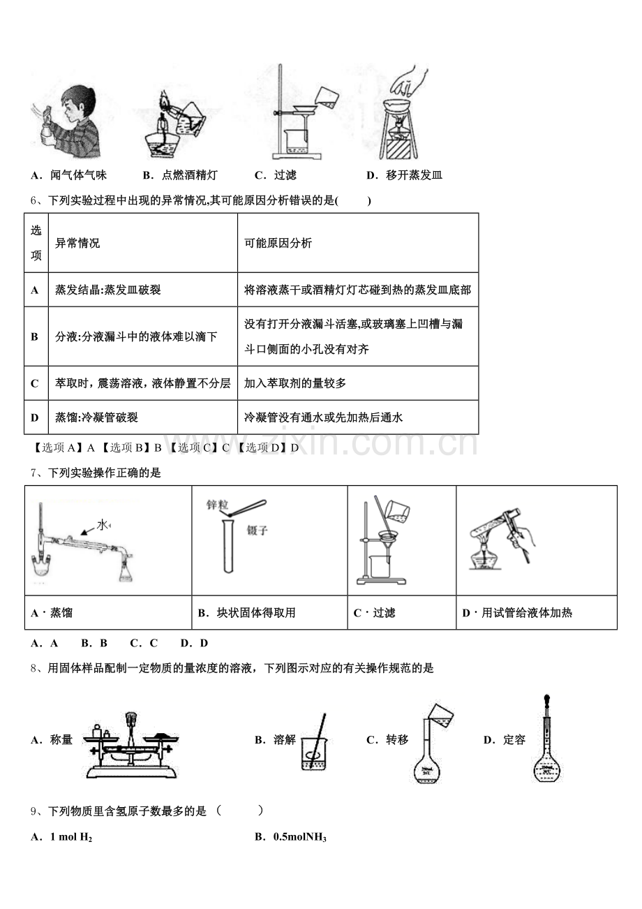 2025-2026学年四川省宜宾市叙州区一中化学高一上期中达标测试试题含解析.doc_第2页