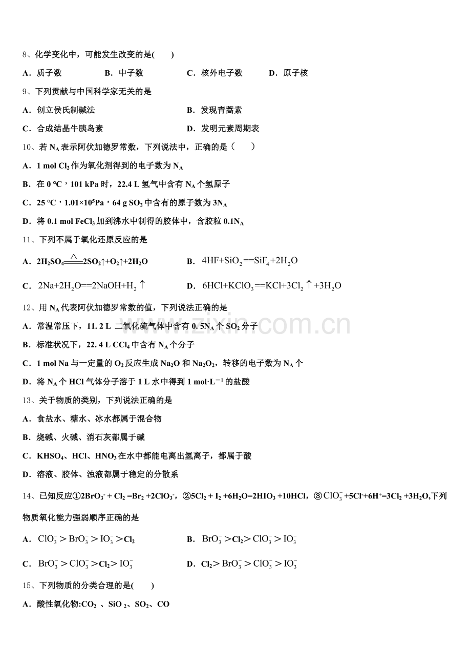 新疆克拉玛依市北师大克拉玛依附属中学2026届化学高一第一学期期中联考试题含解析.doc_第2页