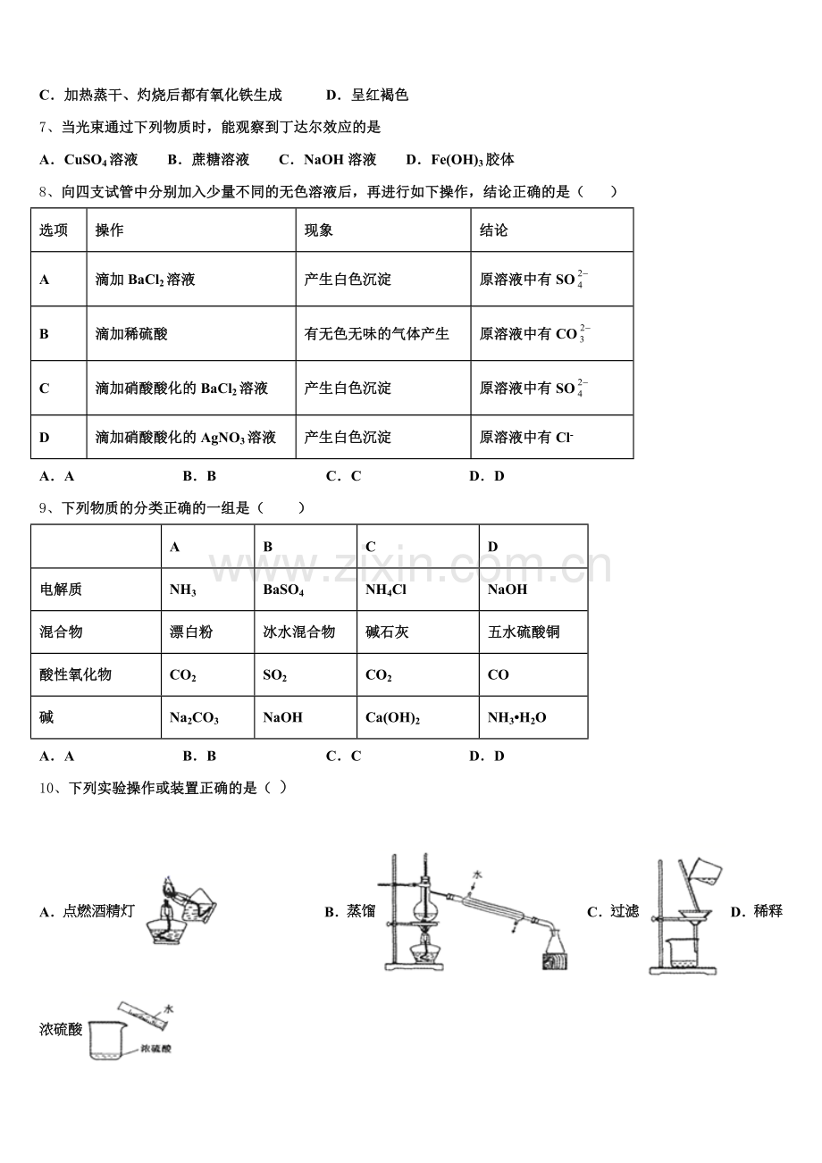 2025-2026学年天津开发区第一中学化学高一上期中联考试题含解析.doc_第2页