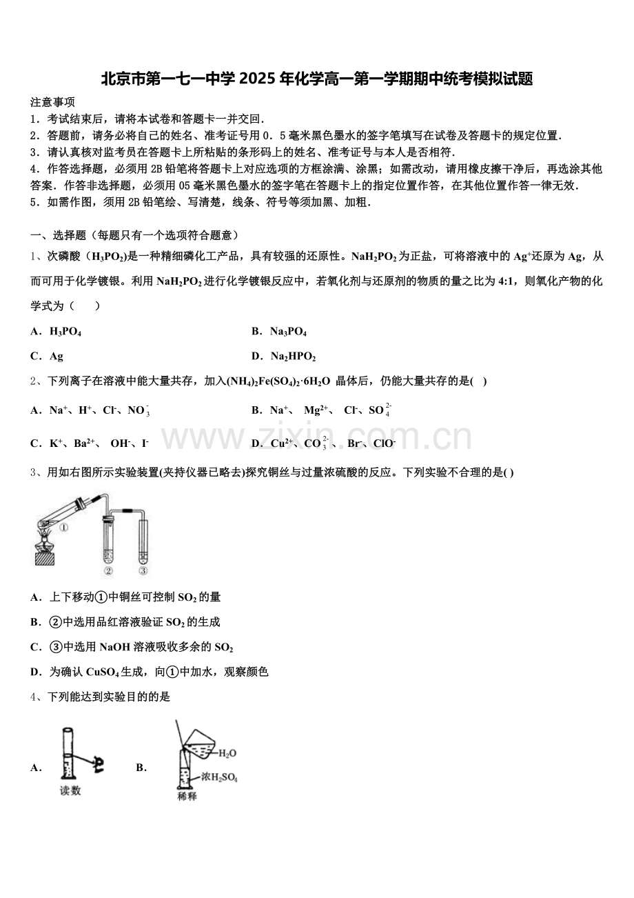 北京市第一七一中学2025年化学高一第一学期期中统考模拟试题含解析.doc_第1页