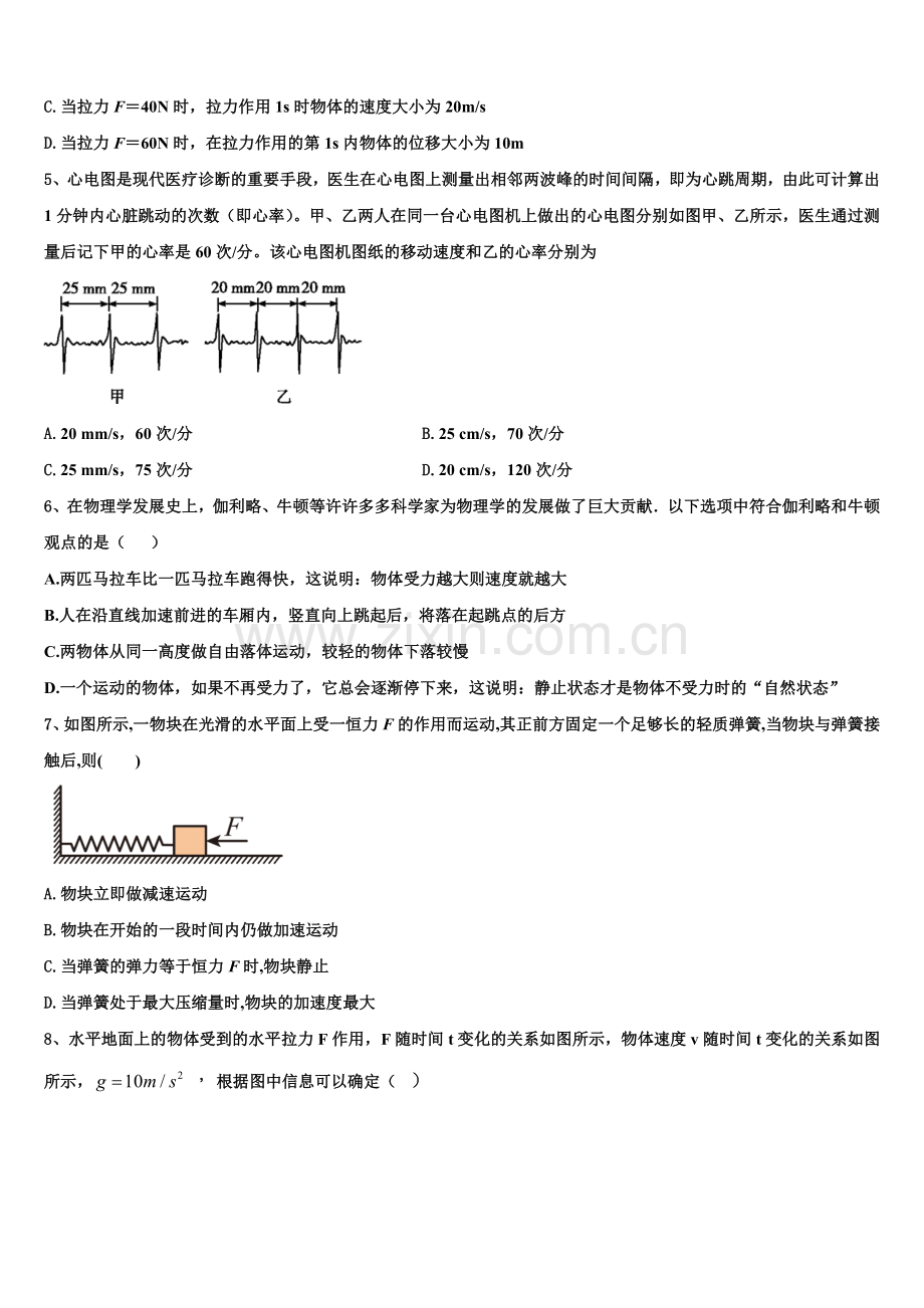 福建省莆田市涵江区莆田七中2025-2026学年高一物理第一学期期末教学质量检测模拟试题含解析.doc_第2页