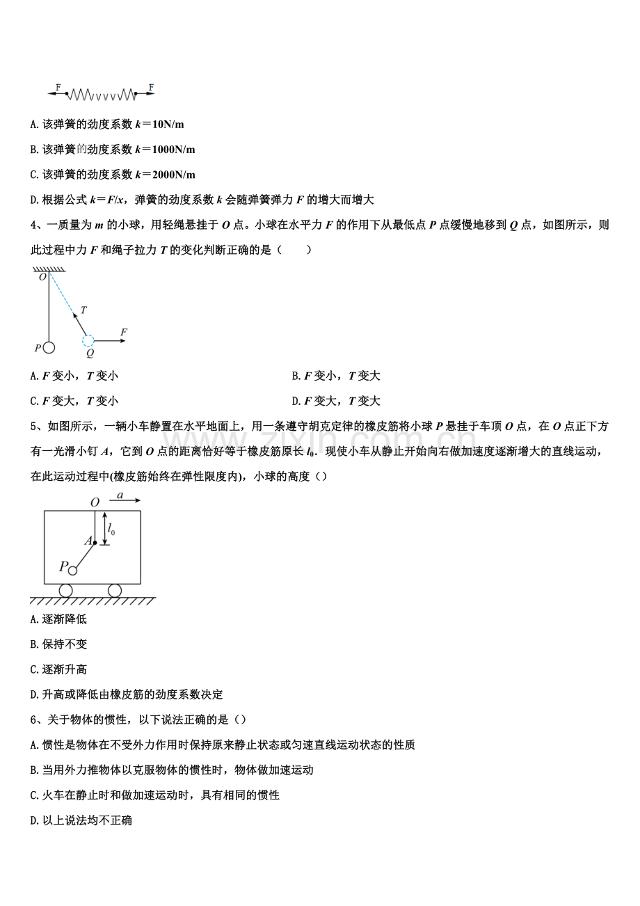 2025年河北省邯郸市大名县、磁县等六县一中高一上物理期末学业质量监测模拟试题含解析.doc_第2页