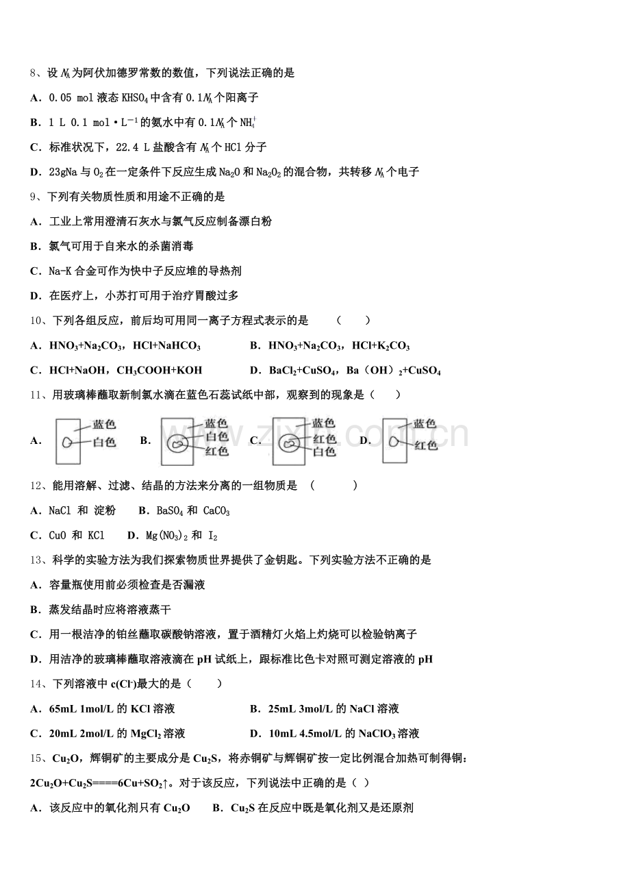 2026届内蒙古巴彦淖尔市杭锦后旗奋斗中学高一上化学期中达标测试试题含解析.doc_第2页