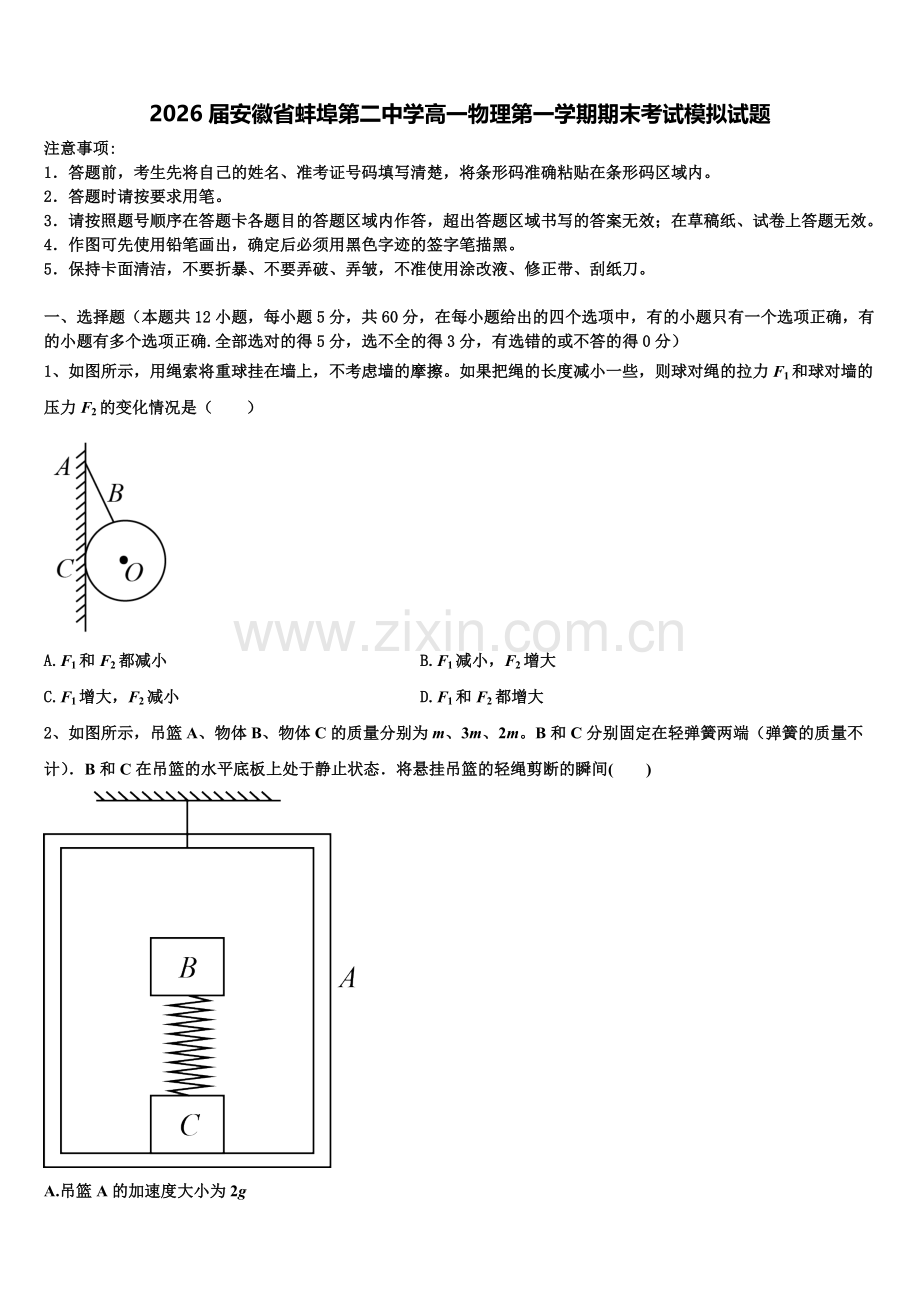 2026届安徽省蚌埠第二中学高一物理第一学期期末考试模拟试题含解析.doc_第1页