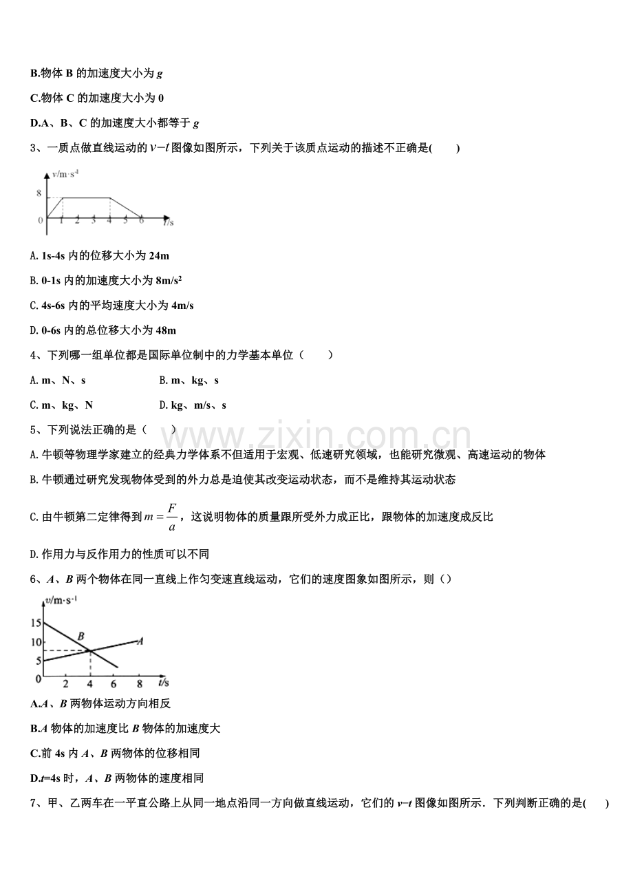 2026届安徽省蚌埠第二中学高一物理第一学期期末考试模拟试题含解析.doc_第2页