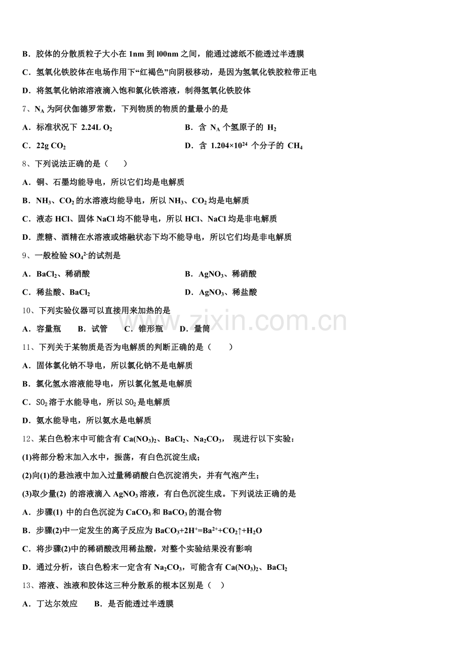 2025年江苏省南通市包场中学化学高一第一学期期中经典试题含解析.doc_第2页