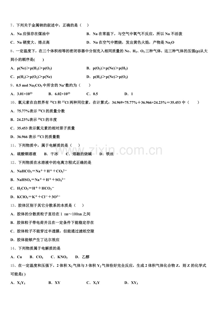 2025-2026学年山东枣庄八中化学高一上期中监测模拟试题含解析.doc_第2页
