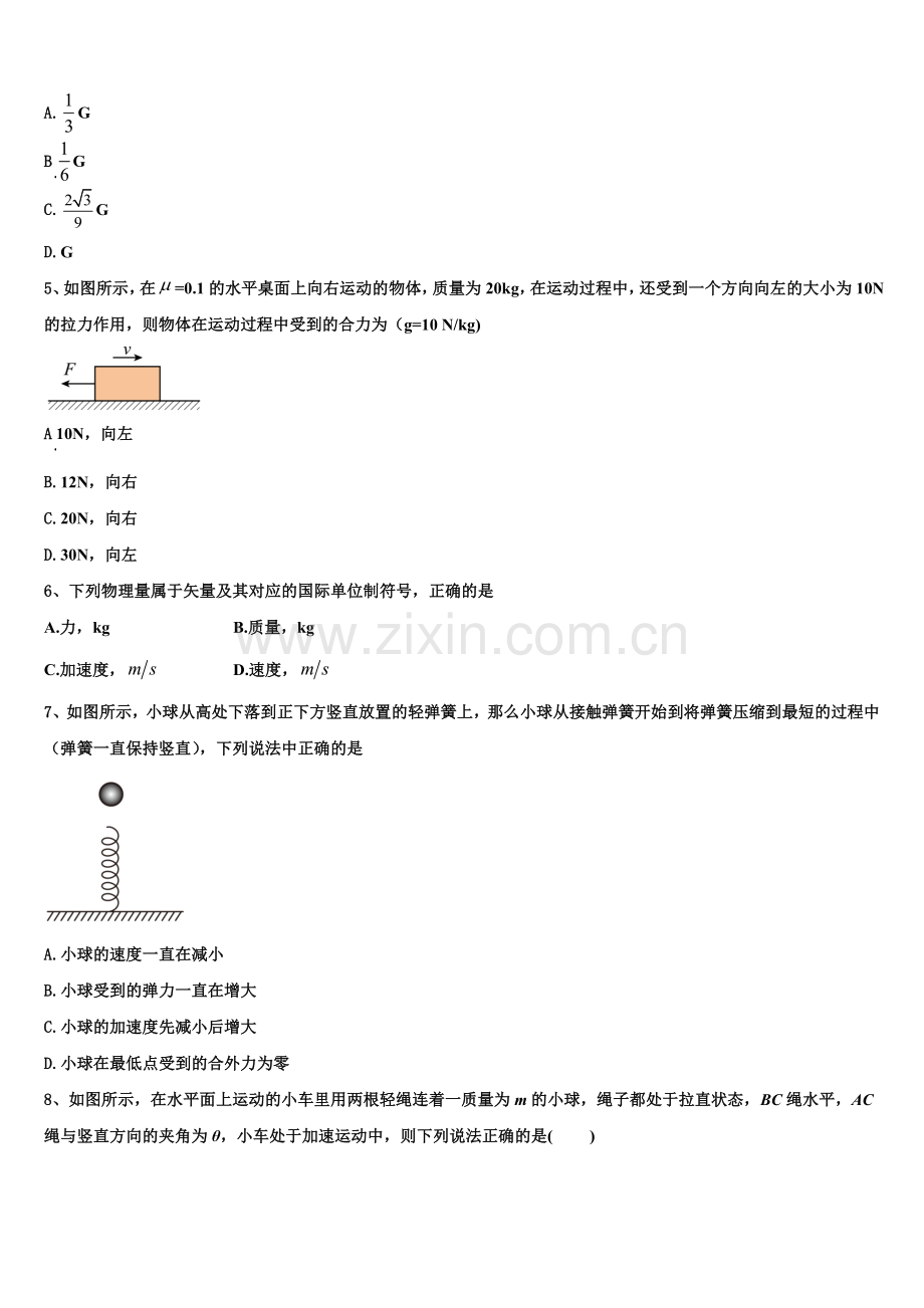 广东省揭阳市重点名校2025年高一物理第一学期期末教学质量检测试题含解析.doc_第2页