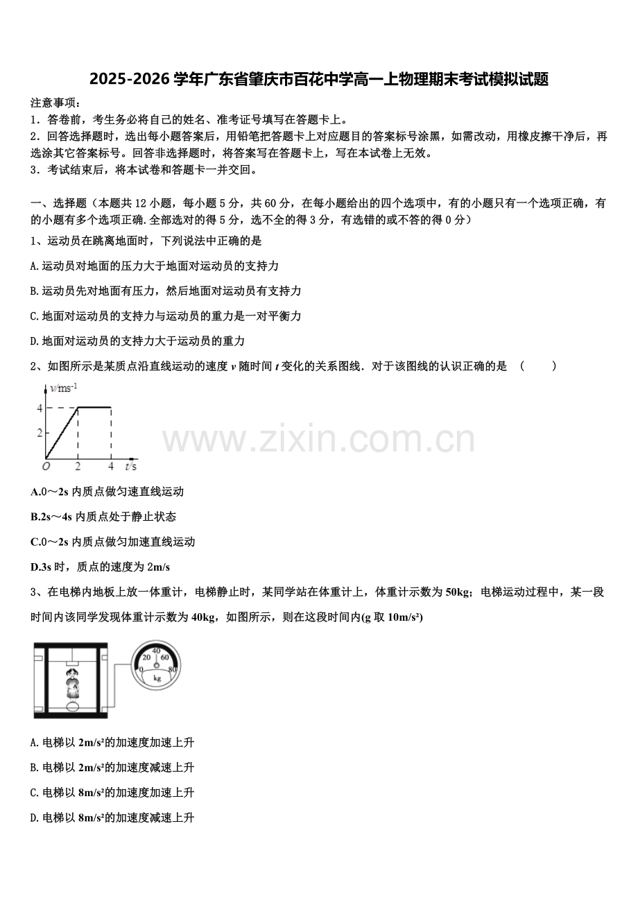 2025-2026学年广东省肇庆市百花中学高一上物理期末考试模拟试题含解析.doc_第1页