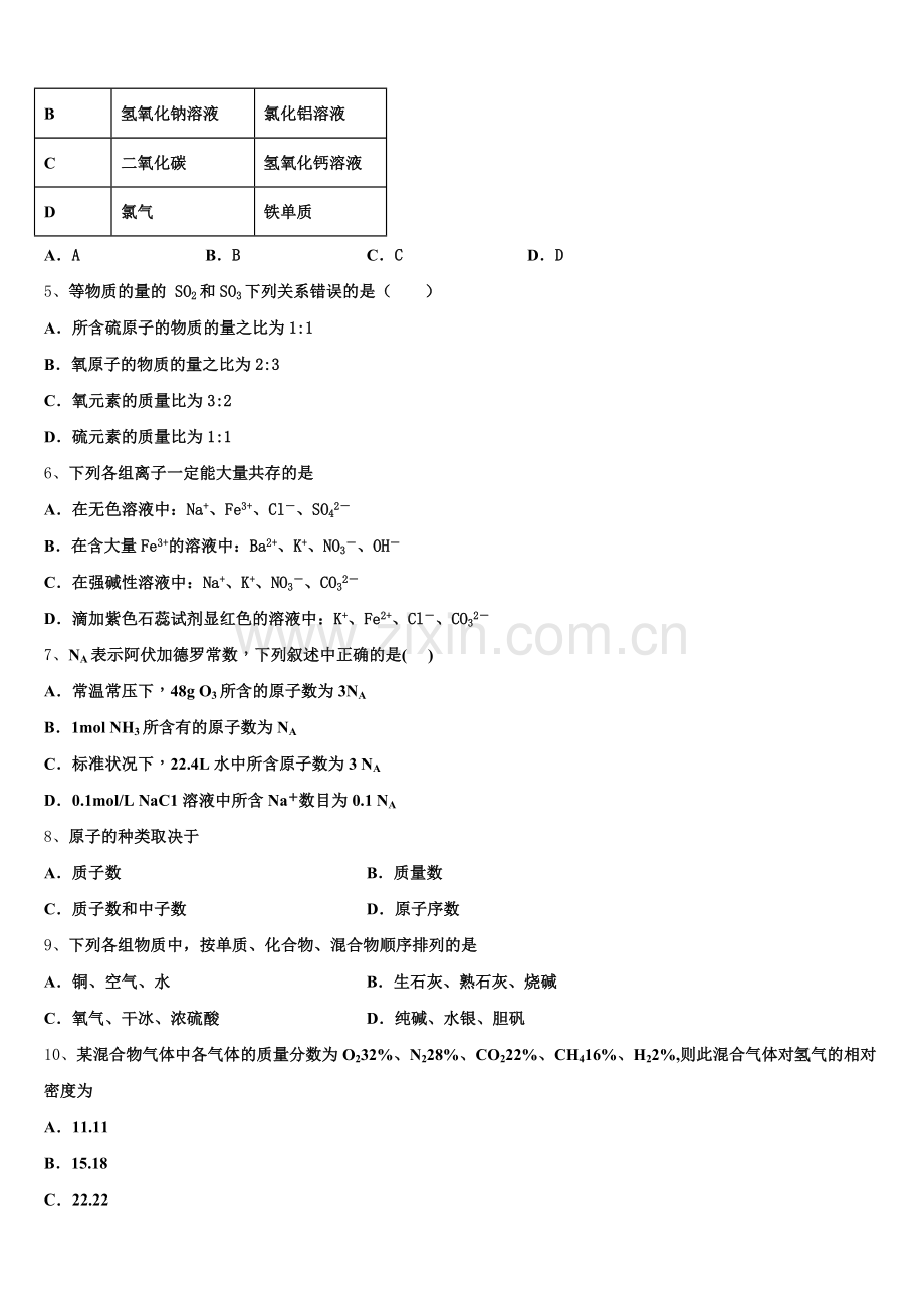 福建省泉州市晋江市南侨中学2025-2026学年化学高一第一学期期中复习检测模拟试题含解析.doc_第2页