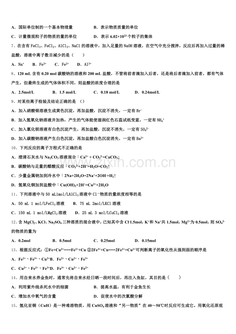 云南省昭通市永善县第一中学2025-2026学年化学高一第一学期期中综合测试模拟试题含解析.doc_第2页