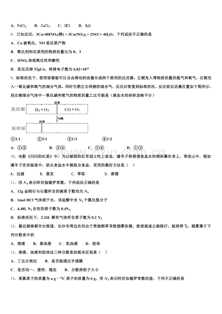 2026届山西省祁县中学高一上化学期中质量跟踪监视试题含解析.doc_第2页