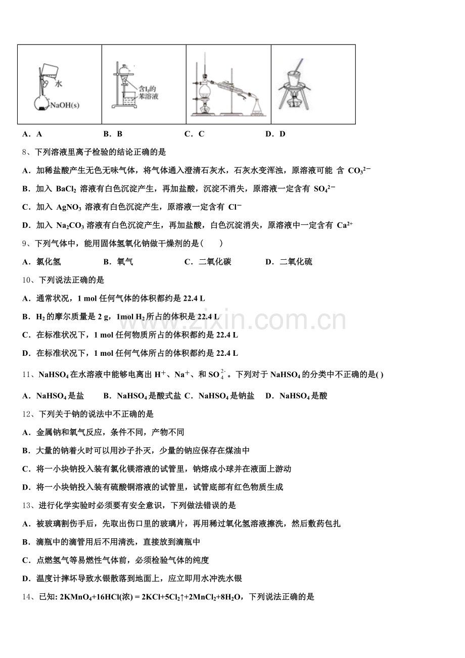 2025年名师名卷10 化学高一第一学期期中预测试题含解析.doc_第2页