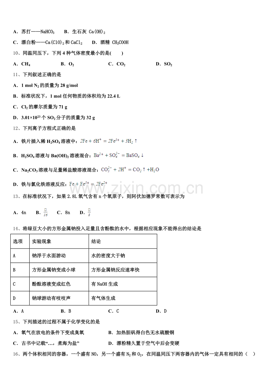 安徽省淮南市寿县中学2025年高一上化学期中统考模拟试题含解析.doc_第2页