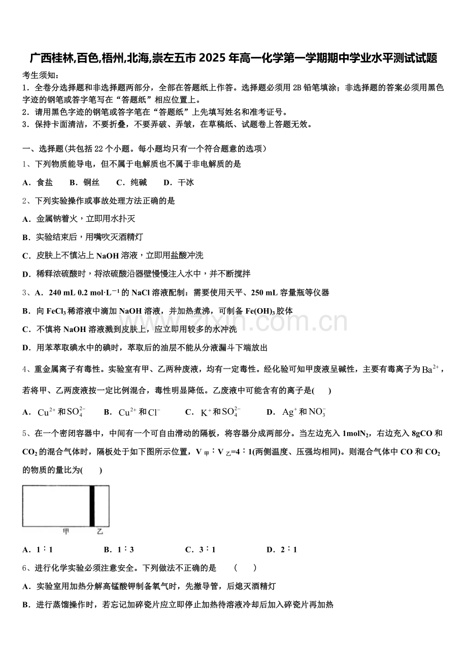 广西桂林,百色,梧州,北海,崇左五市2025年高一化学第一学期期中学业水平测试试题含解析.doc_第1页