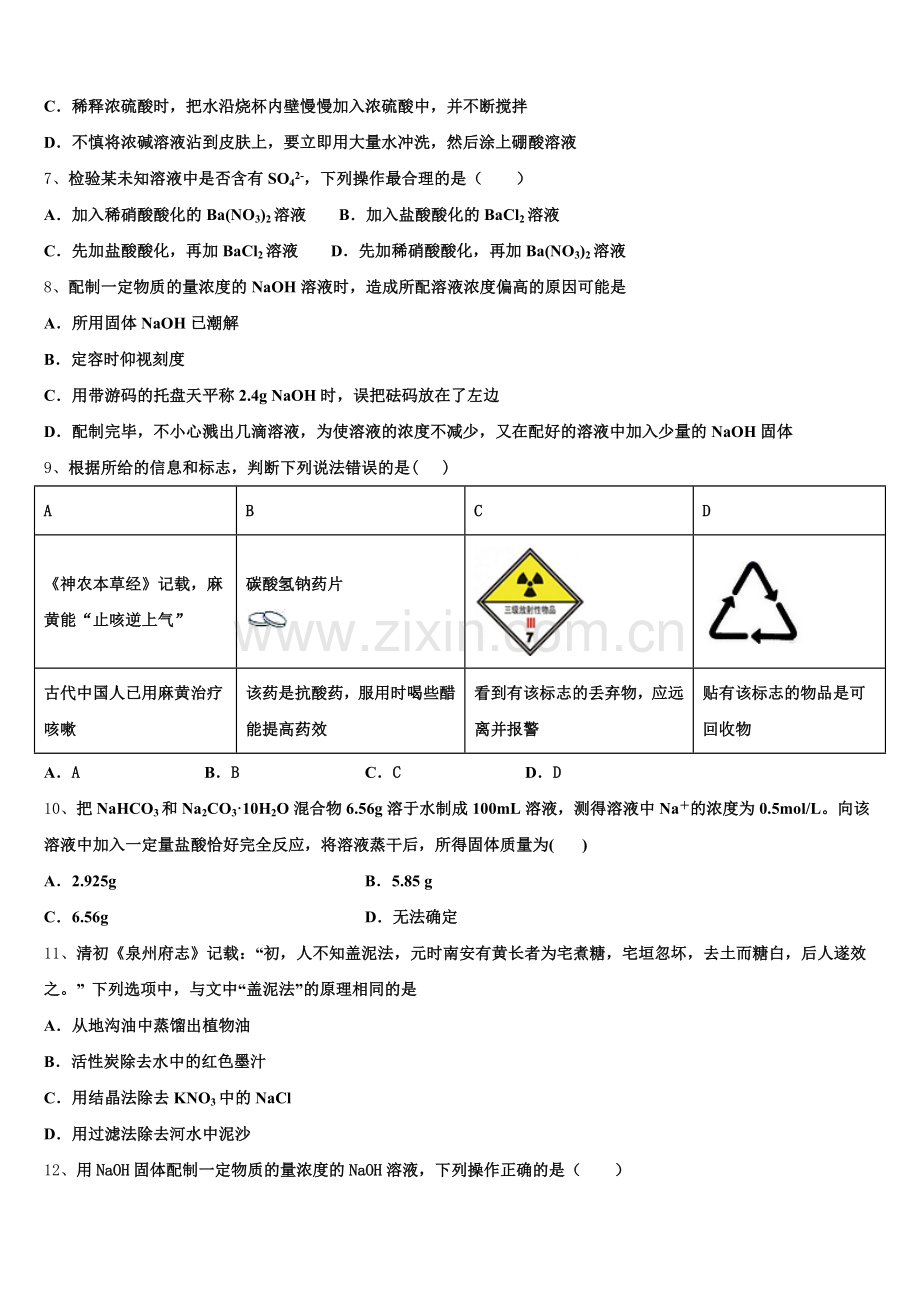 广西桂林,百色,梧州,北海,崇左五市2025年高一化学第一学期期中学业水平测试试题含解析.doc_第2页