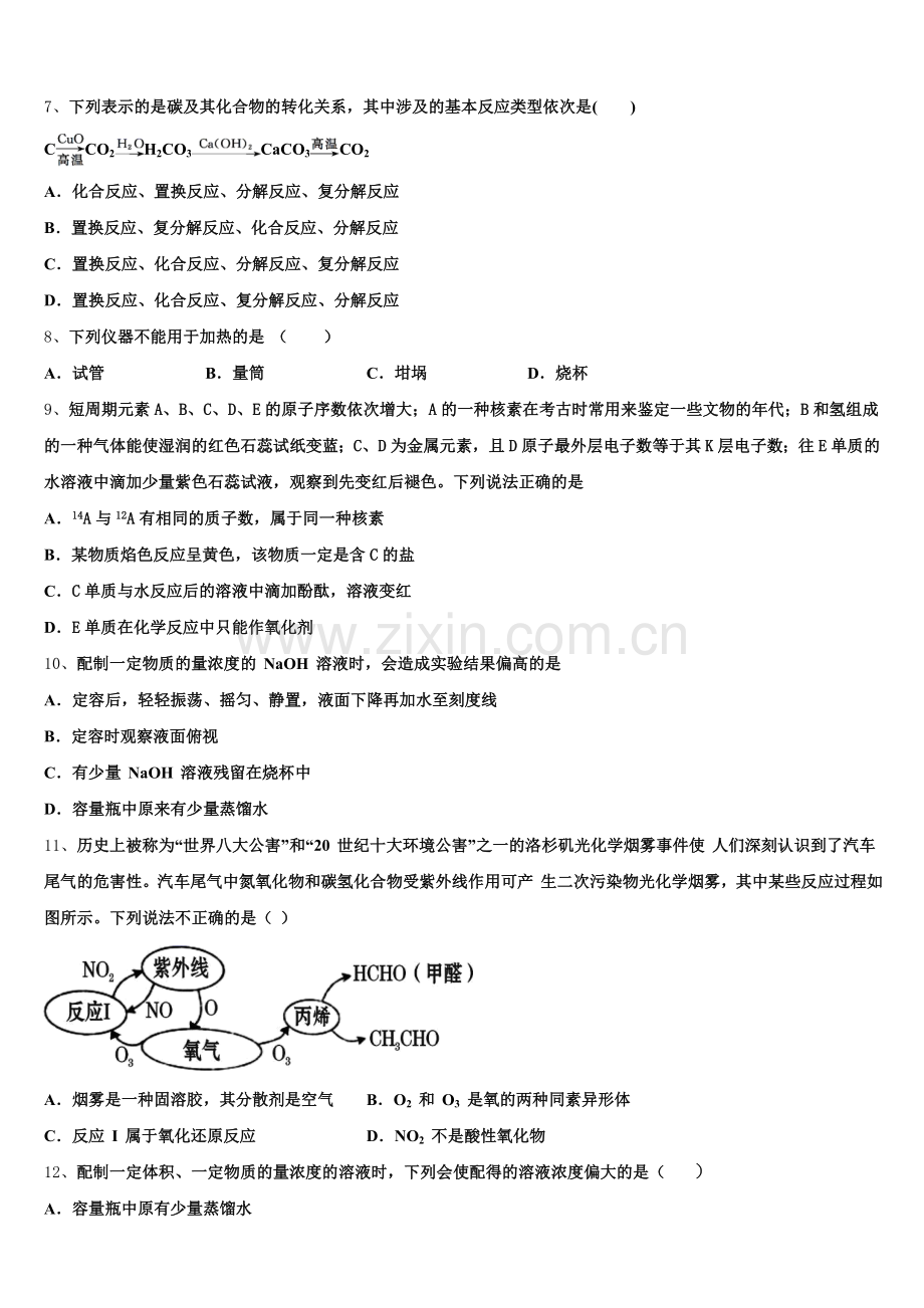 北京师范大学第二附属中学2025年高一上化学期中质量检测模拟试题含解析.doc_第2页
