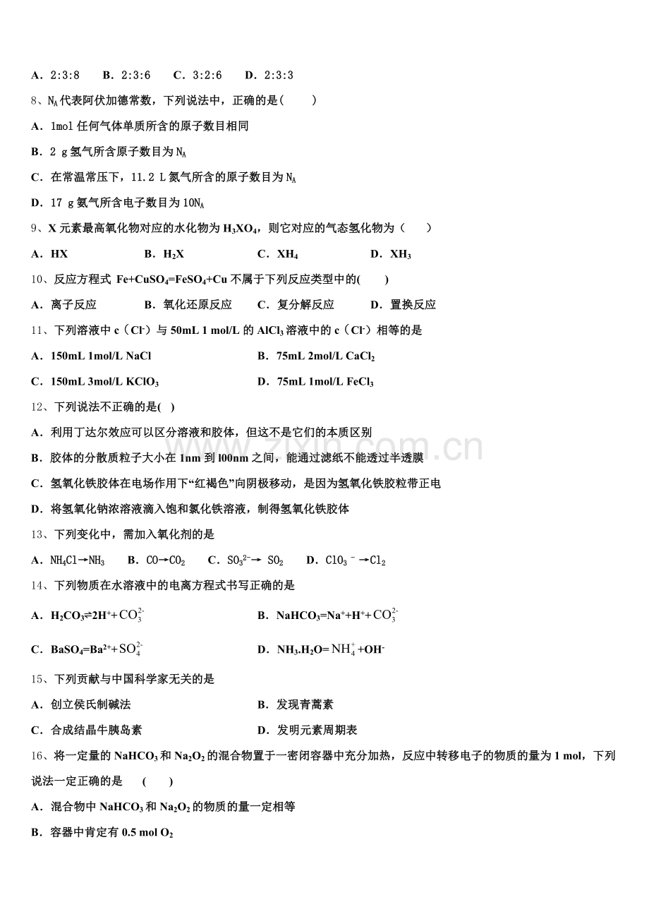 2025-2026学年山西省运城市化学高一第一学期期中教学质量检测模拟试题含解析.doc_第2页
