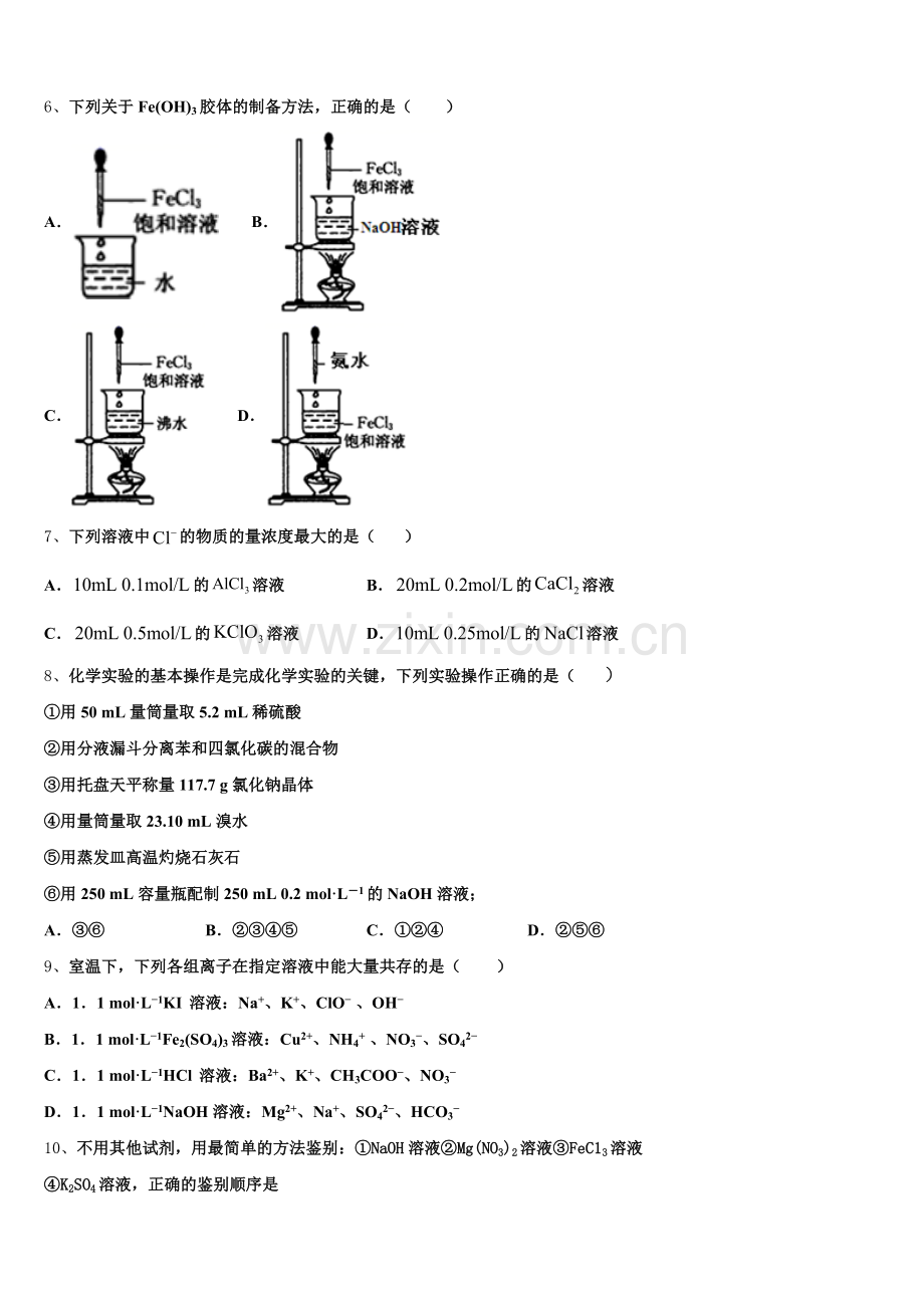 2025年云南省屏边县第一中学高一上化学期中考试模拟试题含解析.doc_第2页