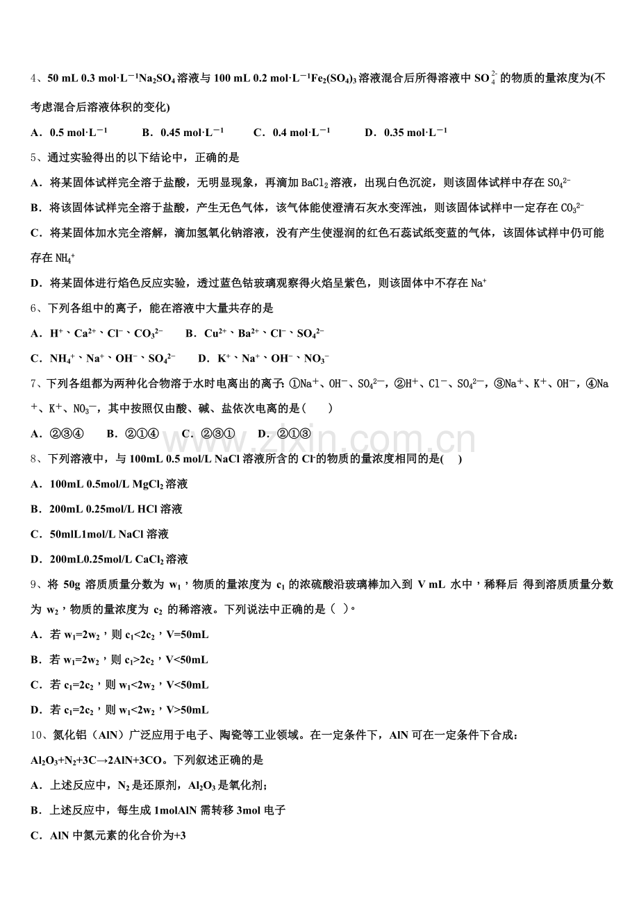 2025年广西省南宁市高一上化学期中教学质量检测试题含解析.doc_第2页