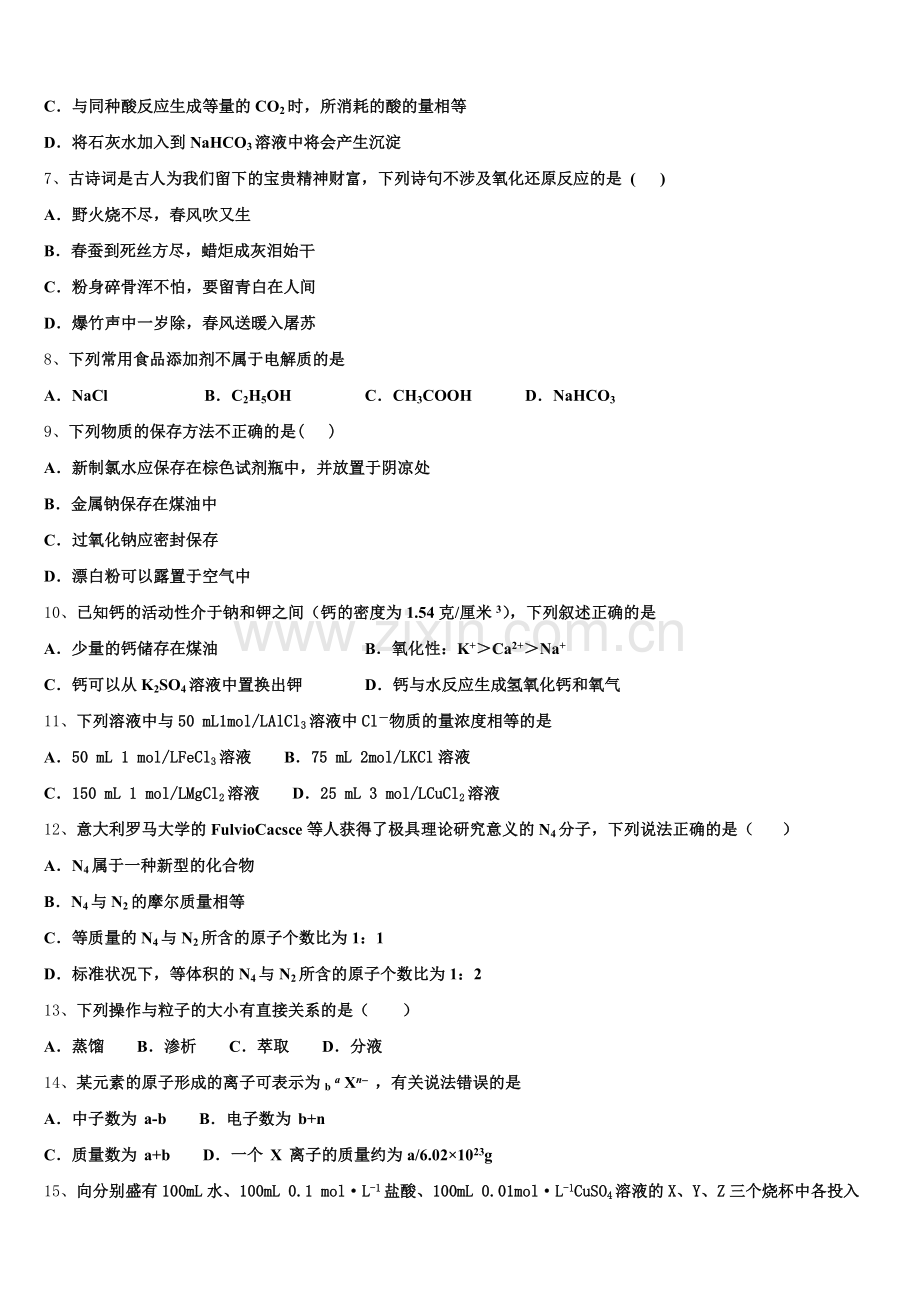 2026届安徽省池州市东至二中化学高一第一学期期中学业水平测试试题含解析.doc_第2页