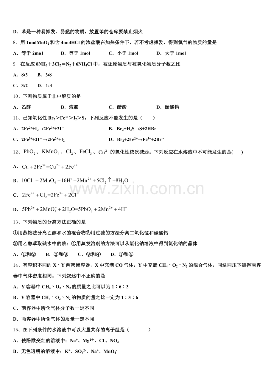 河南省林州一中分校2026届高一化学第一学期期中复习检测模拟试题含解析.doc_第2页